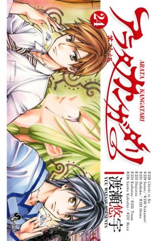 couverture, jaquette Arata 24  (Shogakukan) Manga