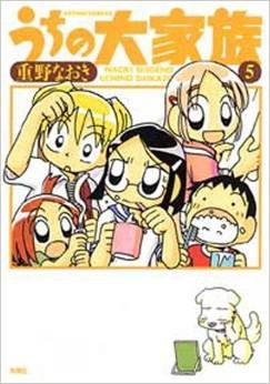 Uchi no Daikazoku 5