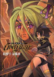 couverture, jaquette Ubel Blatt 4  (Square enix) Manga