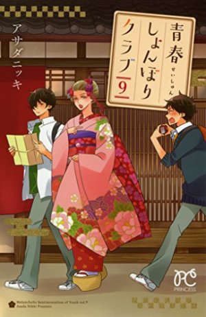 couverture, jaquette Bienvenue au club 9  (Akita shoten) Manga