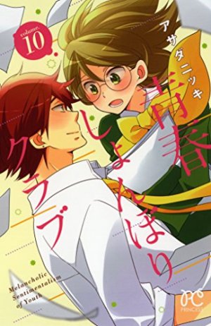 couverture, jaquette Bienvenue au club 10  (Akita shoten) Manga