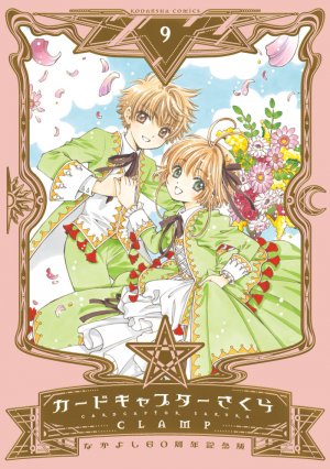 couverture, jaquette Card Captor Sakura 9 60ème anniversaire du Nakayoshi (Kodansha) Manga