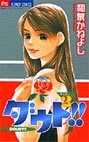 couverture, jaquette 100% Doubt !! 2  (Shogakukan) Manga