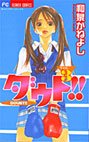couverture, jaquette 100% Doubt !! 3  (Shogakukan) Manga