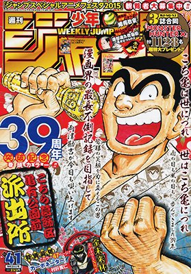 couverture, jaquette Weekly Shônen Jump 41 2015 (Shueisha) Magazine de prépublication