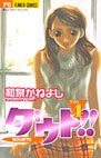 couverture, jaquette 100% Doubt !! 4  (Shogakukan) Manga