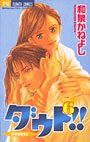 couverture, jaquette 100% Doubt !! 6  (Shogakukan) Manga