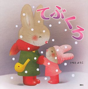 couverture, jaquette Les moufles   (Kodansha) Livre illustré