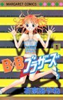 couverture, jaquette BxB Brothers 1  (Shueisha) Manga