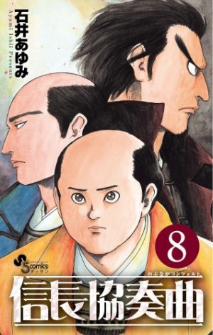 couverture, jaquette Nobunaga Concerto 8  (Shogakukan) Manga