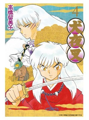 couverture, jaquette Inu Yasha 4 Deluxe (Ching Win) Manga