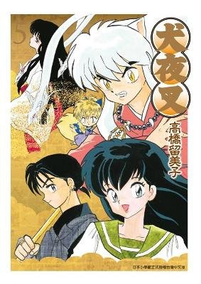 couverture, jaquette Inu Yasha 5 Deluxe (Ching Win) Manga