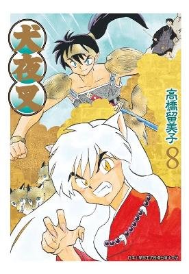 couverture, jaquette Inu Yasha 8 Deluxe (Ching Win) Manga