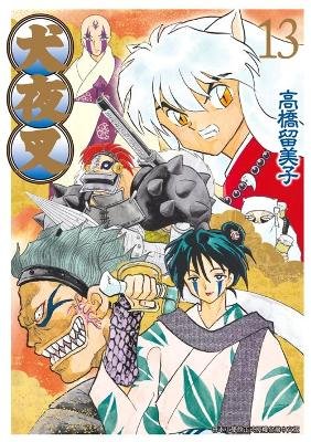 couverture, jaquette Inu Yasha 13 Deluxe (Ching Win) Manga
