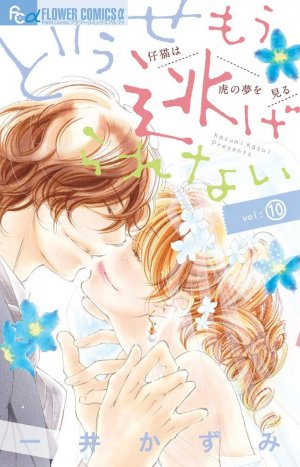 couverture, jaquette Plus question de fuir! 10  (Shogakukan) Manga