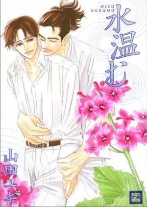 couverture, jaquette Mizu Numuru   (Houbunsha) Manga