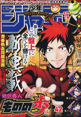 couverture, jaquette Weekly Shônen Jump 42 2015 (Shueisha) Magazine de prépublication