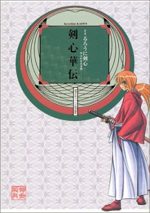 couverture, jaquette Kenshin le Vagabond - Guide Book 2  (Shueisha) Fanbook