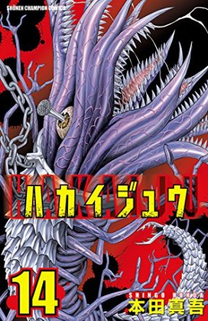 couverture, jaquette Hakaiju 14  (Akita shoten) Manga