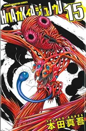 couverture, jaquette Hakaiju 15  (Akita shoten) Manga