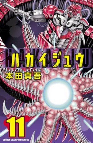 couverture, jaquette Hakaiju 11  (Akita shoten) Manga