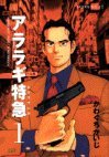 couverture, jaquette Araragi Tokkyu 1  (Kodansha) Manga