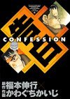 couverture, jaquette Confession   (Kodansha) Manga