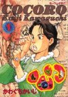 couverture, jaquette Cocoro 1  (Kodansha) Manga