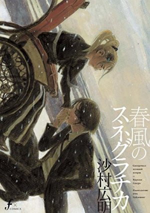 couverture, jaquette Snegurochka   (Ohta Shuppan) Manga