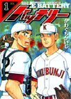 couverture, jaquette The Battery 1  (Shogakukan) Manga