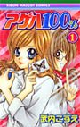 couverture, jaquette Ageha100% 1  (Shueisha) Manga