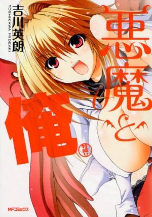 couverture, jaquette Akuma to Ore   (Square enix) Manga