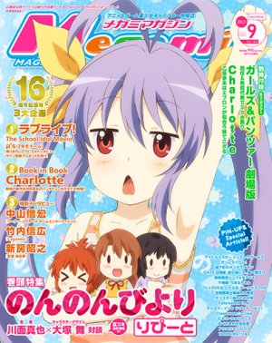 couverture, jaquette Megami magazine 184  (Gakken) Magazine