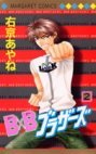 couverture, jaquette BxB Brothers 2  (Shueisha) Manga
