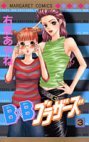 couverture, jaquette BxB Brothers 3  (Shueisha) Manga