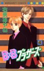 couverture, jaquette BxB Brothers 4  (Shueisha) Manga