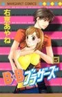 couverture, jaquette BxB Brothers 5  (Shueisha) Manga