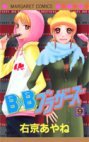 couverture, jaquette BxB Brothers 9  (Shueisha) Manga