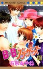couverture, jaquette BxB Brothers 10  (Shueisha) Manga