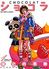 couverture, jaquette Chocolat 1  (Shogakukan) Manga