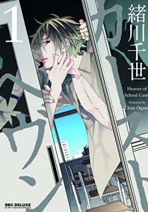 couverture, jaquette Caste heaven 1  (Libre Shuppan) Manga
