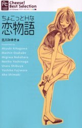 couverture, jaquette Chokotto H na Koimonogatari   (Shogakukan) Manga