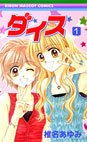 couverture, jaquette Dice 1  (Shueisha) Manga