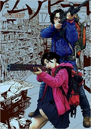 couverture, jaquette I am a Hero 17  (Shogakukan) Manga