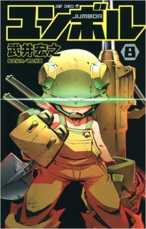 couverture, jaquette Jumbor 8  (Shueisha) Manga