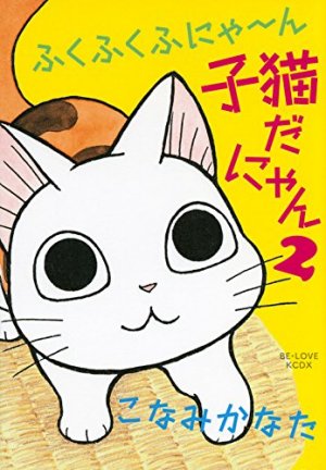 couverture, jaquette Choubi-choubi, mon chat tout petit 2  (Kodansha) Manga