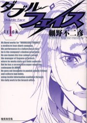 couverture, jaquette Double Face 1  (Shogakukan) Manga
