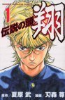 couverture, jaquette Densetsu no Head Sho 1  (Kodansha) Manga