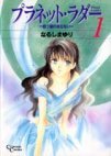 couverture, jaquette Planet Ladder 1  (Shueisha) Manga