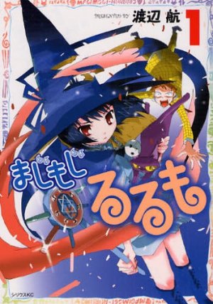 couverture, jaquette Majimoji Rurumo 1  (Kodansha) Manga